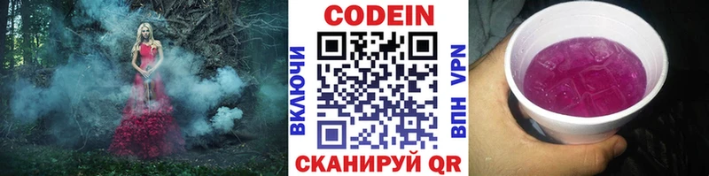 Codein напиток Lean (лин)  Балтийск 